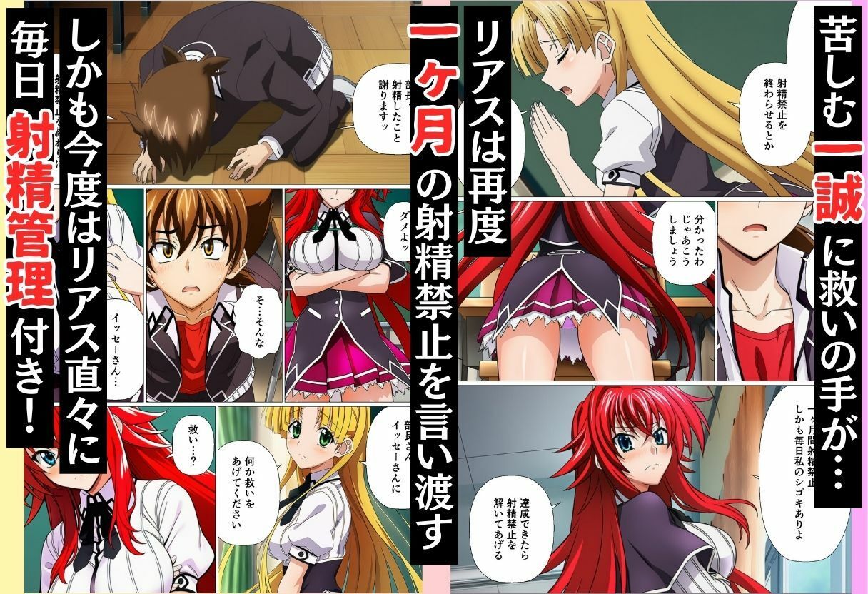 もしリアスたちがイッセーの射精管理したら【ハ◯スクールD×D編】 画像8