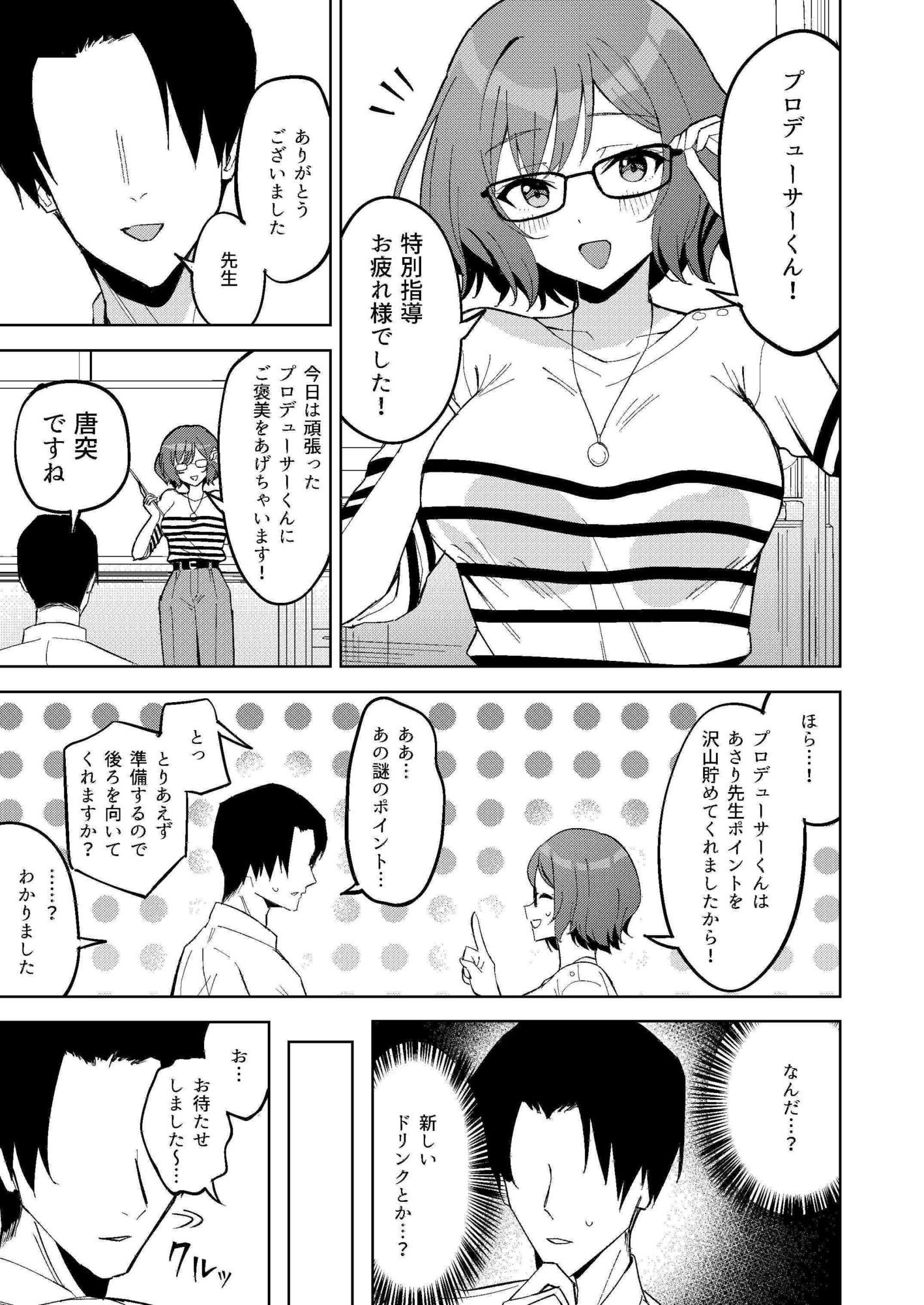 プロデューサーくんにご褒美あげちゃいます! 画像2