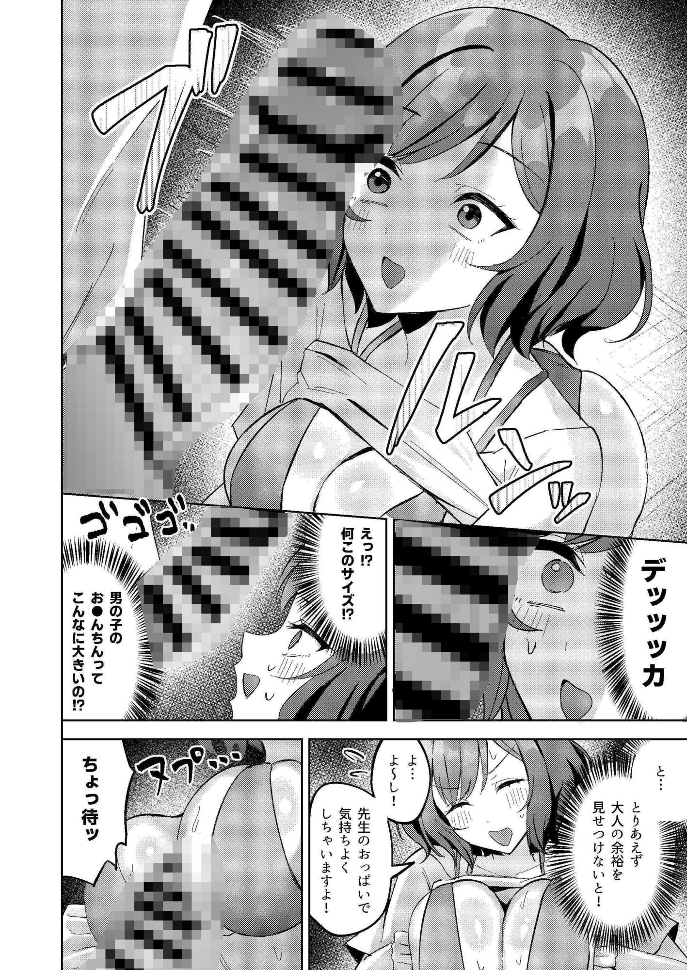 プロデューサーくんにご褒美あげちゃいます! 画像5
