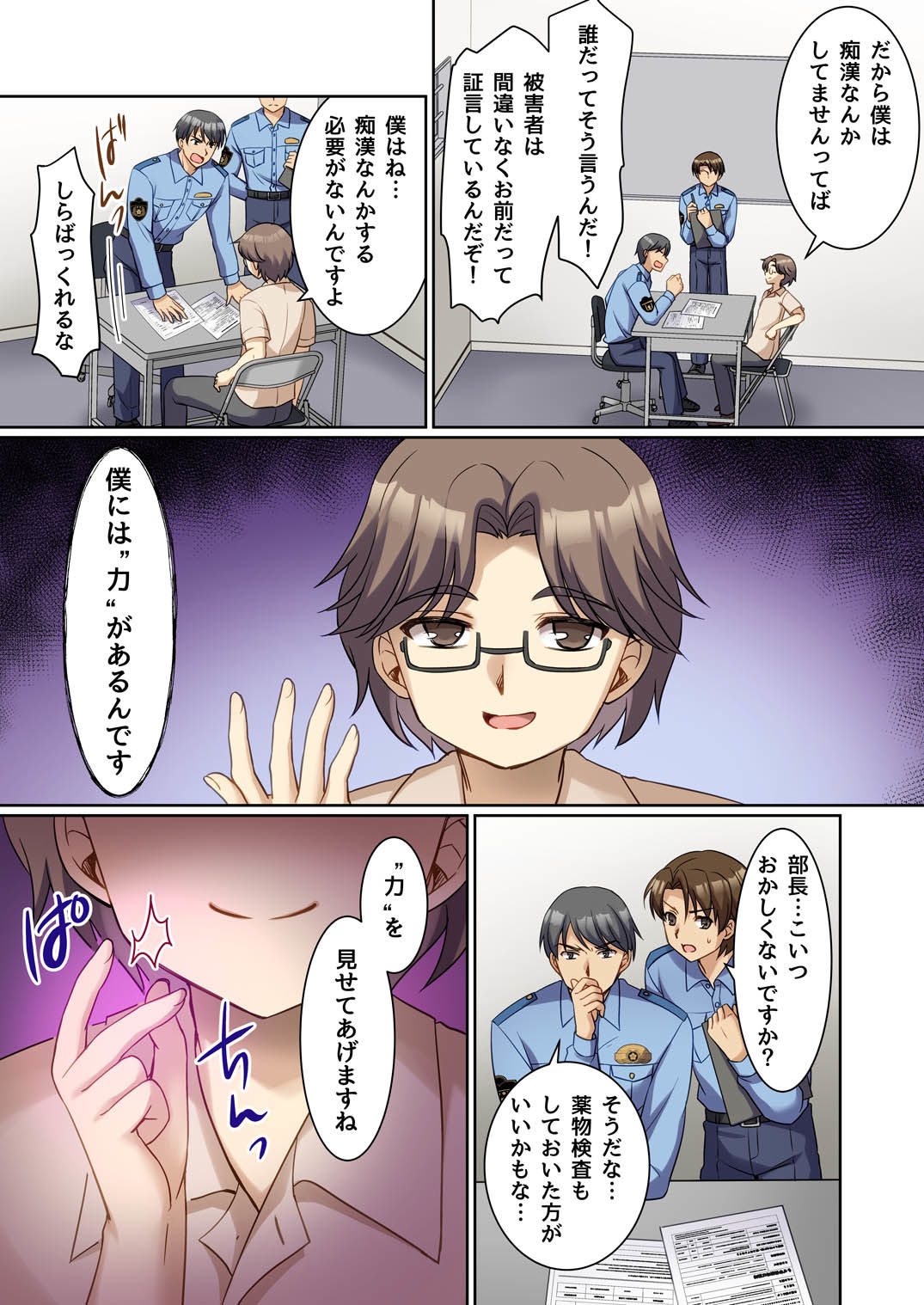 TS現実改変  ～新人コスプレ風俗嬢♀に堕ちる警察官♂～ 画像1