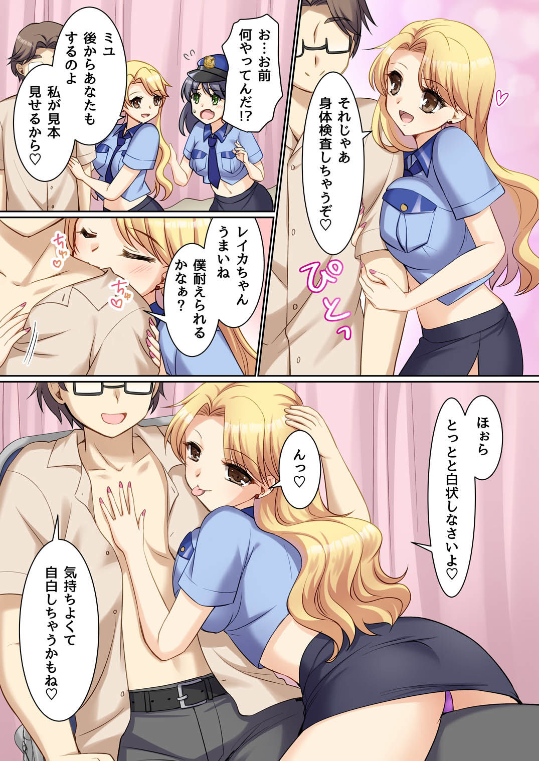 TS現実改変  ～新人コスプレ風俗嬢♀に堕ちる警察官♂～ 画像5