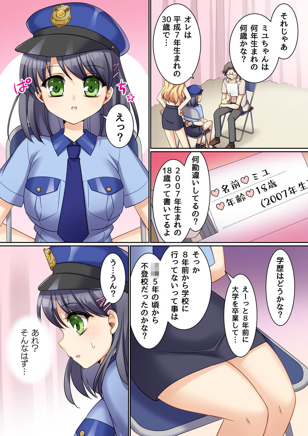 TS現実改変  ～新人コスプレ風俗嬢♀に堕ちる警察官♂～ 画像7