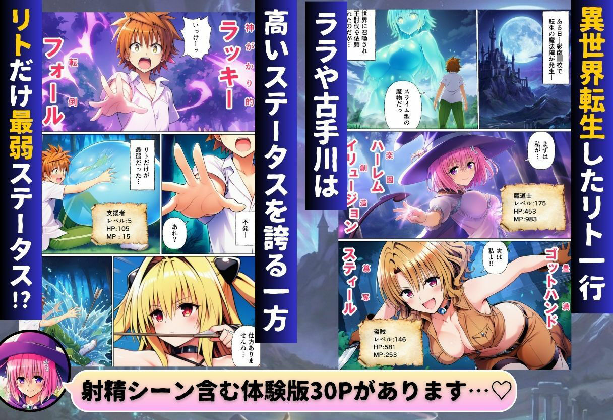 異世界転生したリトのチートスキルがヤバすぎた件 ～精液注入でヒロイン最強にして魔王討伐！？～ 画像1