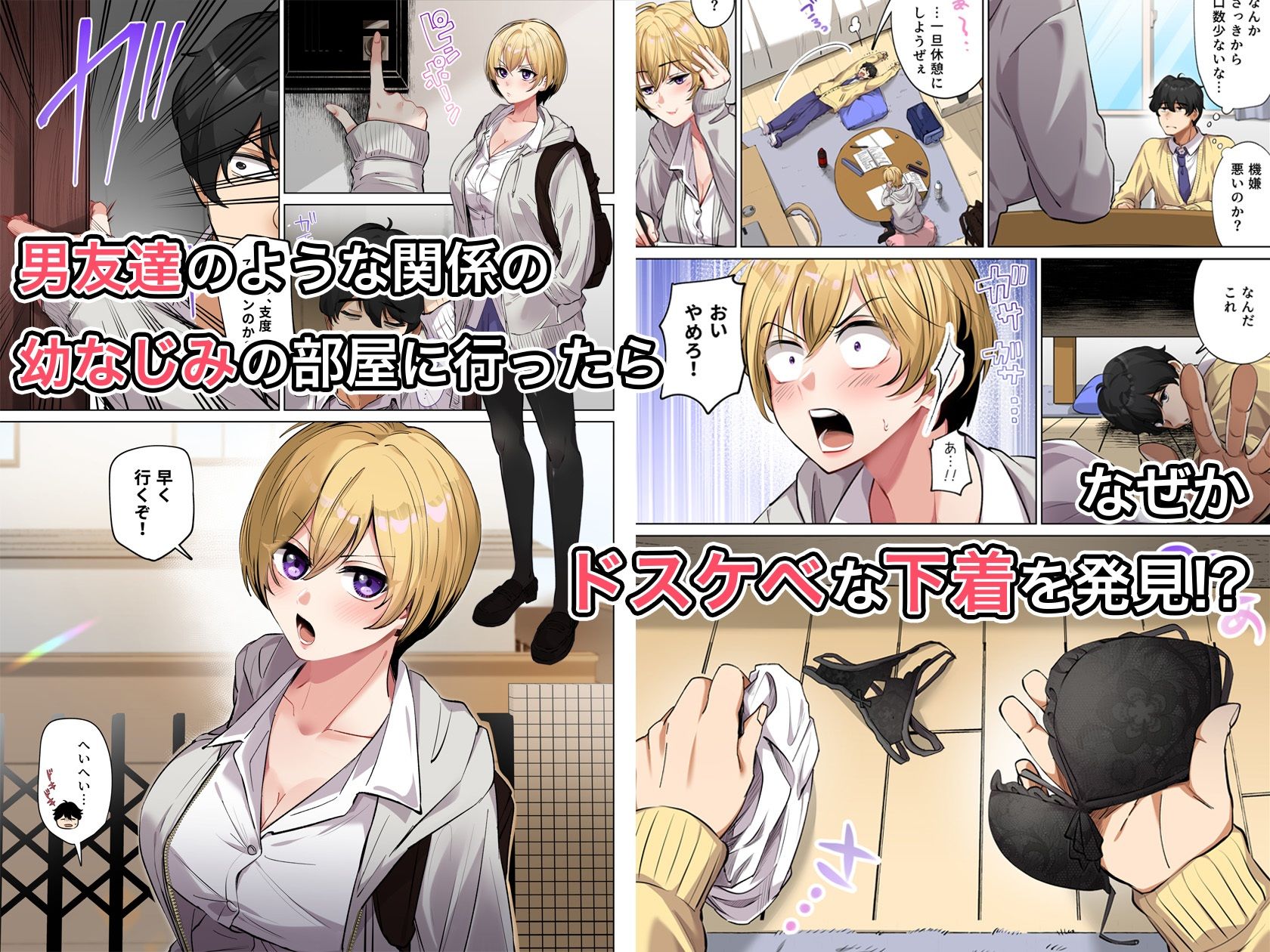 【フルカラー版】幼馴染とガチ交尾。～ボーイッシュ幼馴染がいつの間にか女になっていた件～ 画像1